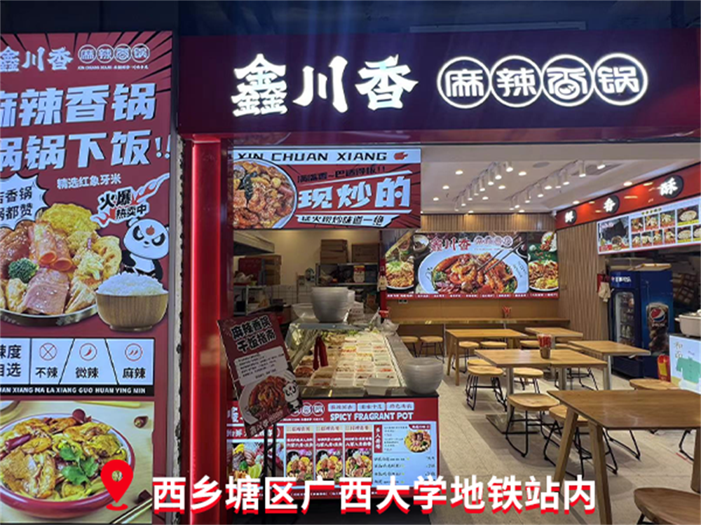 麻辣香锅开店前后需要哪些准备？