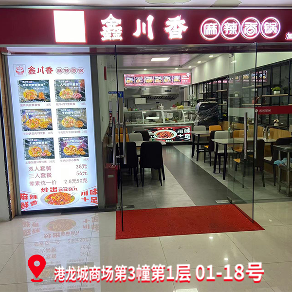 鑫川香麻辣香锅可以加盟吗
